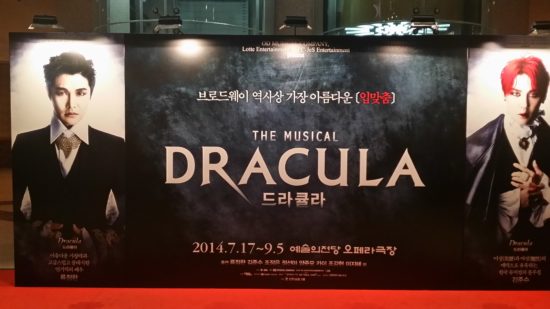 ドラキュラ』に落ちる！ – 韓流ナビゲーター田代親世の韓流記事資料室
