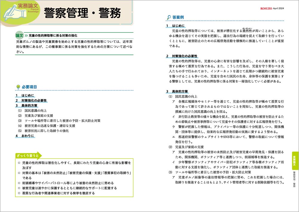警察官昇任試験KOSUZO｜リニューアルのお知らせ | 警察官昇任試験の