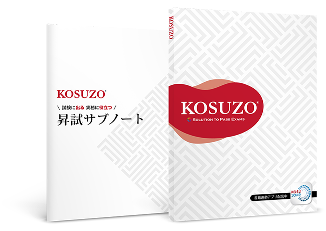 警察官昇任試験KOSUZO｜リニューアルのお知らせ | 警察官昇任試験の