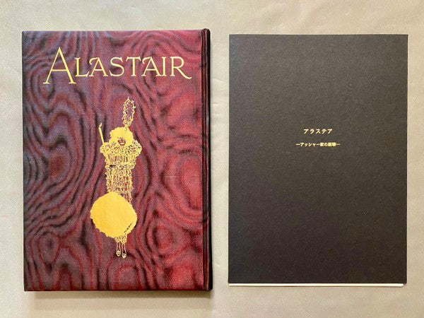 アラステア 特装本 限定120部 生田耕作, 平田雅樹 編 – 古書ドリス