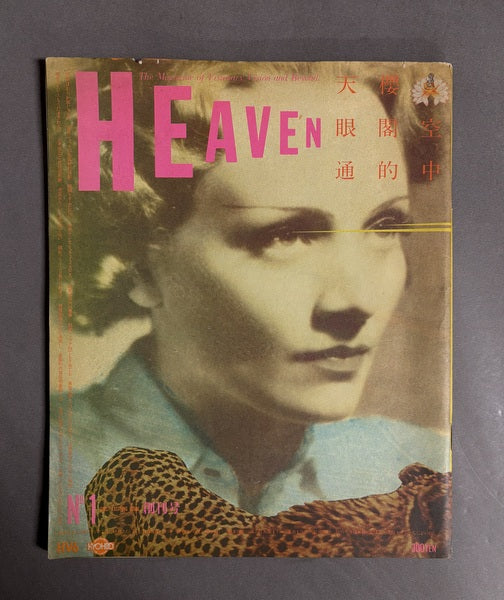 羽良多平吉のデザインと『HEAVEN』 – 古書ドリス