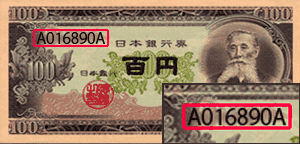 板垣退助100円札】買取相場や見分け方、高く売れる業者について