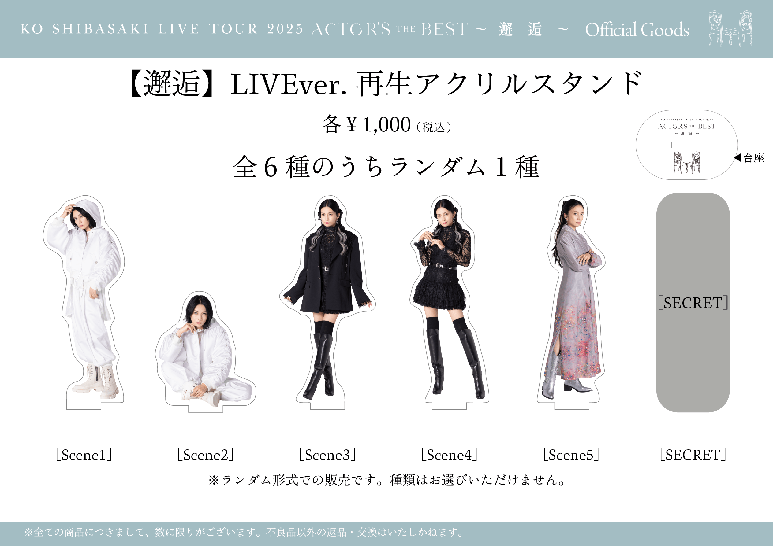 邂逅】LIVE衣装バージョン・ランダムアクリルスタンド発売決定！ | KO