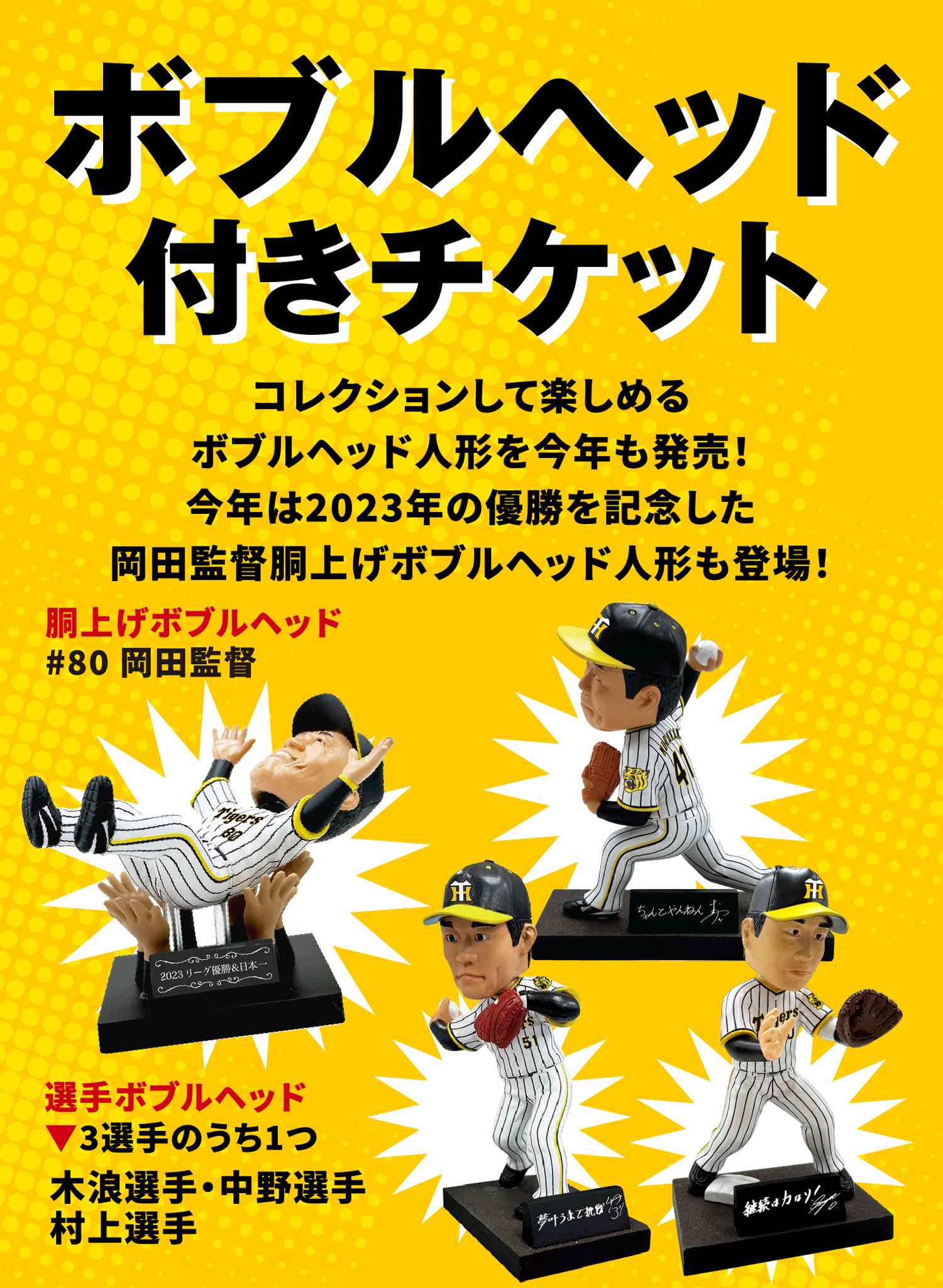 HANSHIN Koshien STADIUM 2024 企画チケットLIMITED | 阪神甲子園球場