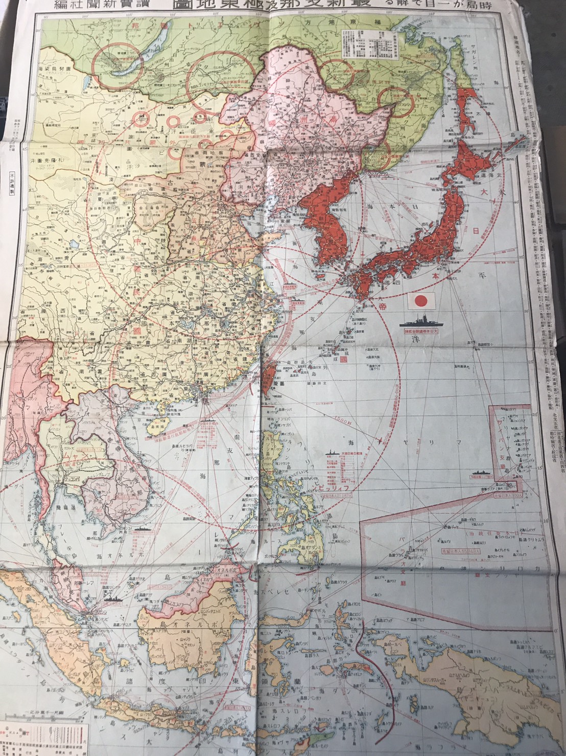 戦前 古地図 時局が一目で解る 最新支那及極東地図 昭和13年 | 水たま