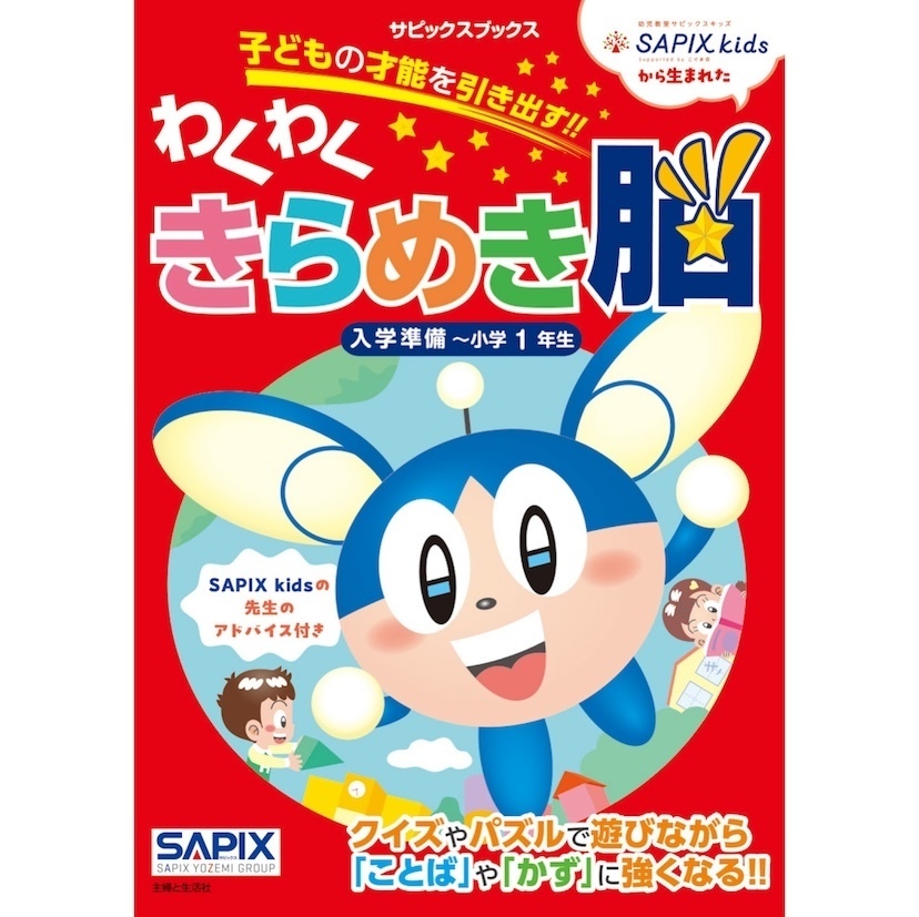 サピックス 5年生夏期講習 サピックス（小5）夏期講習に向けて