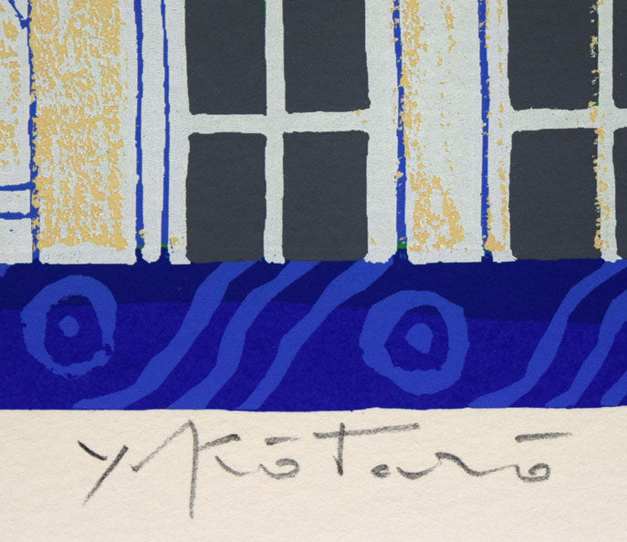 吉岡浩太郎「緑の町」シルクスクリーン版画 絵画買取・販売の小竹美術