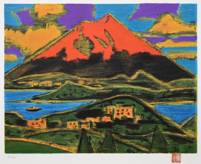 田崎広助「箱根朱富士」リトグラフ 絵画買取・販売の小竹美術
