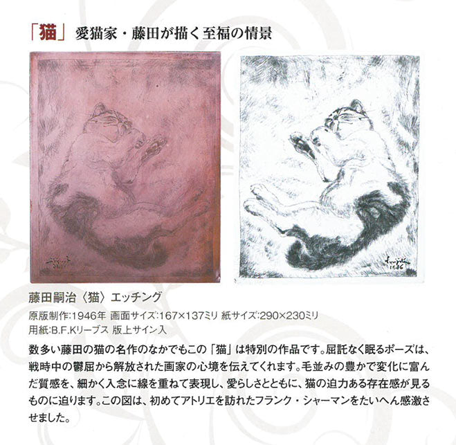 藤田嗣治「猫」銅版画 絵画買取・販売の小竹美術