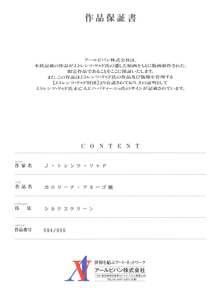 トレンツ リャド（Torrents LLADO）「カロリーナ・アミーゴ嬢」シルク