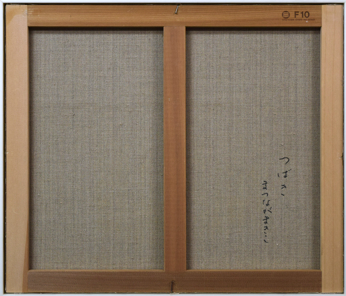 松永真樹子「つばき（椿）」油絵・F10号 絵画買取・販売の小竹美術