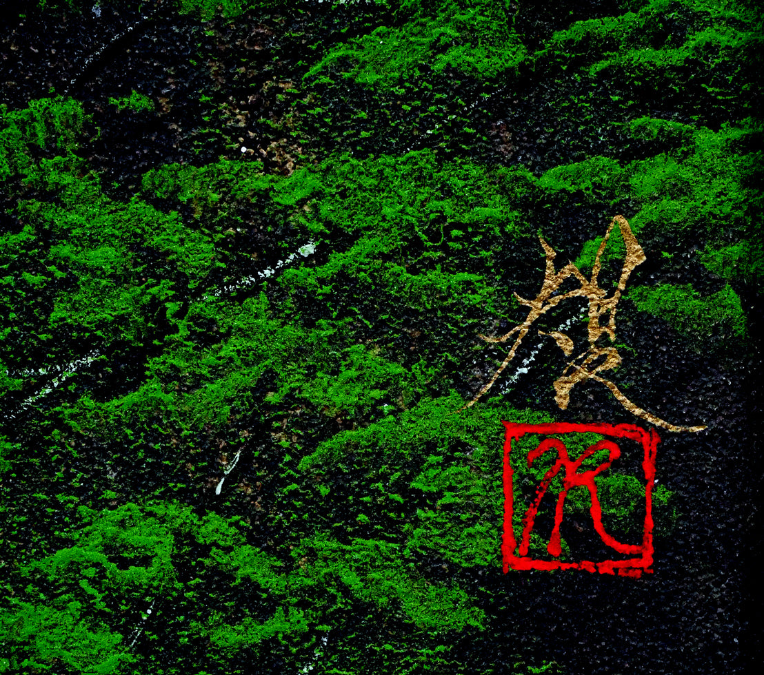 清水規「錦雲渓緑彩」日本画・F10号 絵画買取・販売の小竹美術