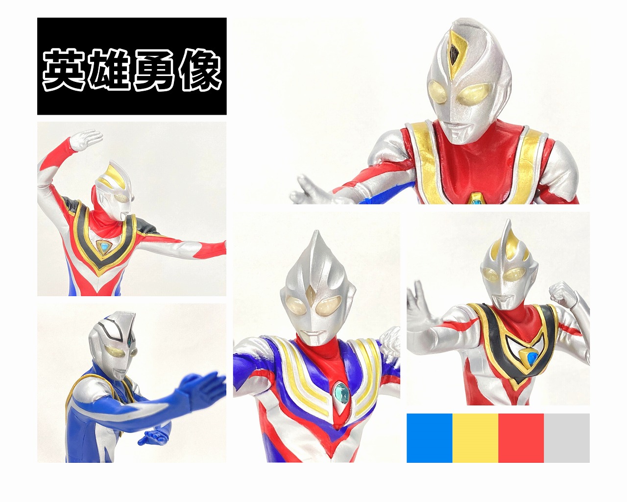 レビュー】【英雄勇像】 ウルトラマンダイナ フィギュア【ティガ