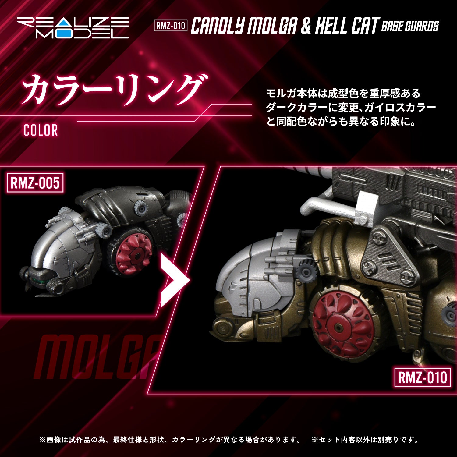 RMZ-010 Cannoly Molga & Hell Cat Base Guards – KOTOBUKIYA US ONLINE