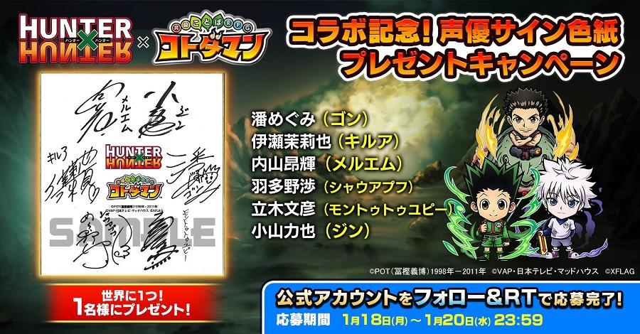 声優サイン色紙プレゼント】コラボ後半開催直前！再び豪華キャストの