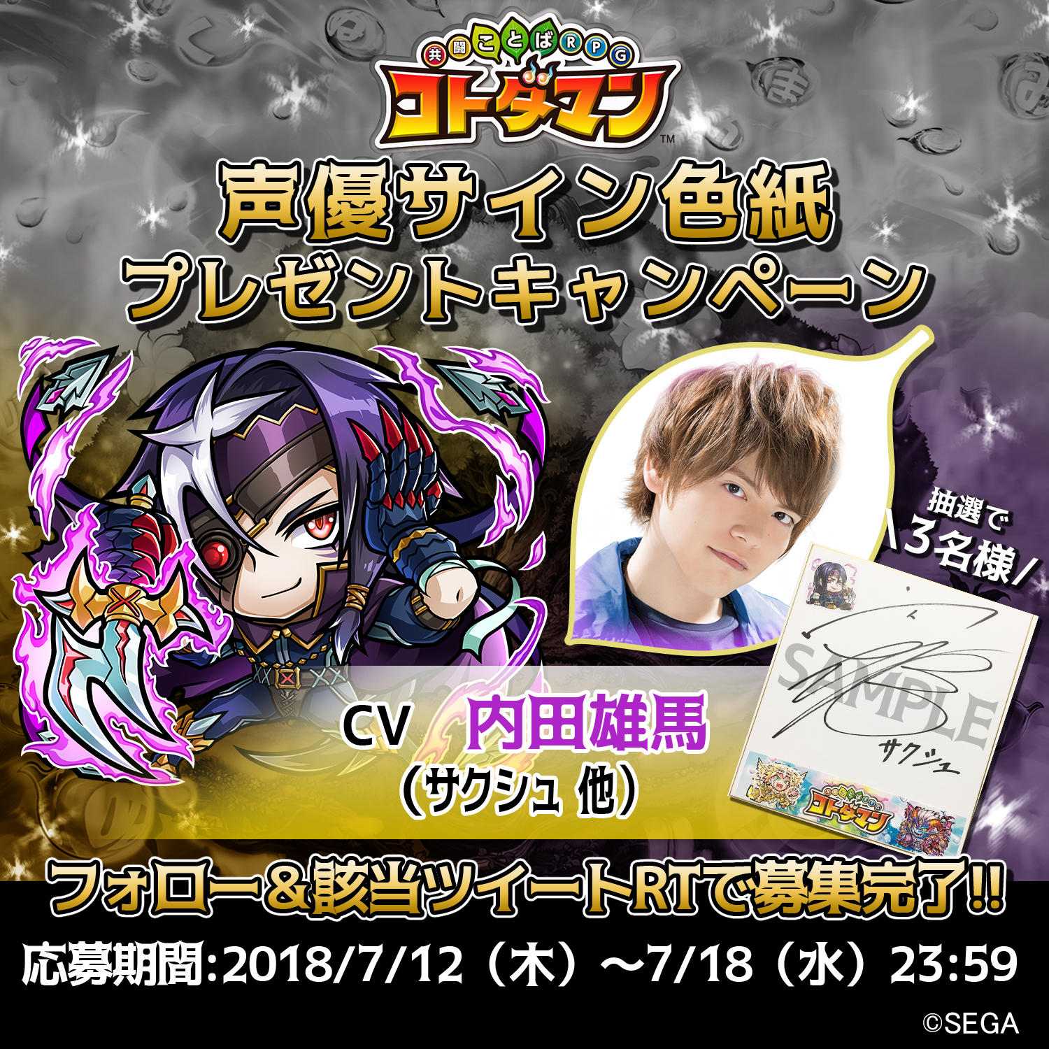 細谷佳正さん、内田雄馬さんのサイン色紙が当たる！プレゼント