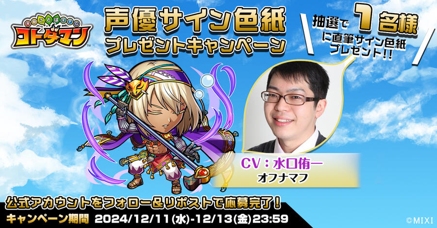 声優サイン色紙プレゼント】末柄里恵さん、水口侑一さん | 【公式