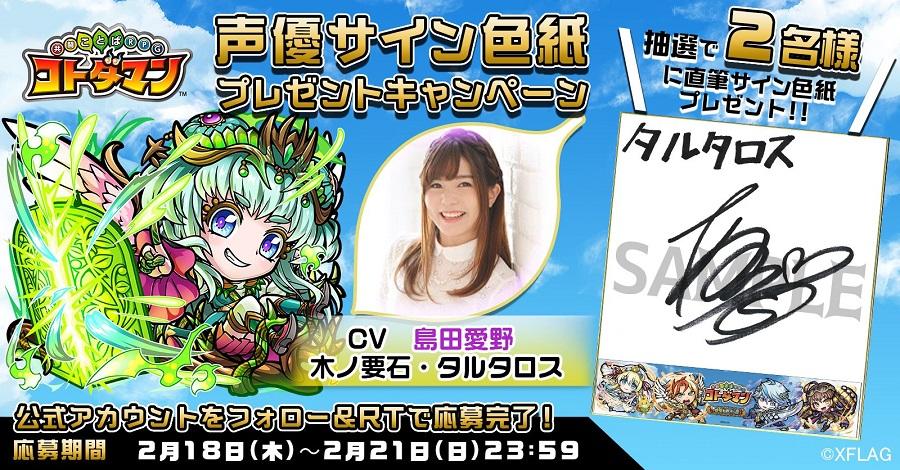 声優サイン色紙プレゼント】西尾夕香さん・島田愛野さん・広瀬裕也さん