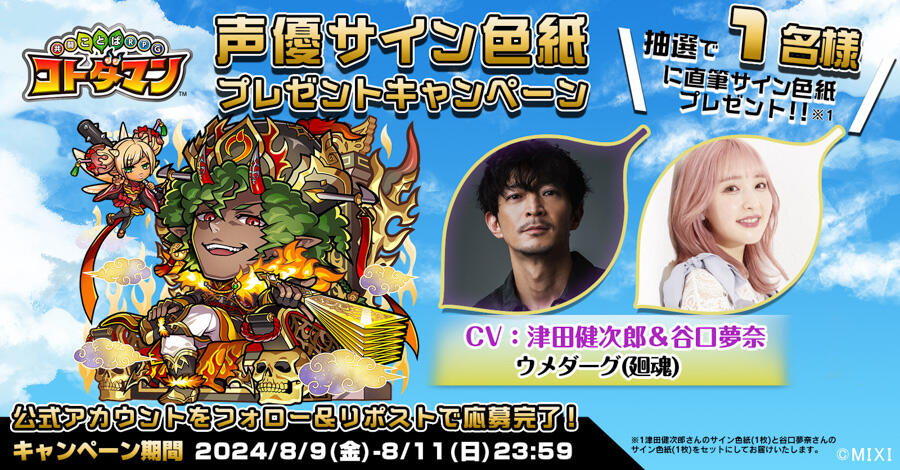 声優サイン色紙プレゼント】津田健次郎さん＆谷口夢奈さん、桑原由気