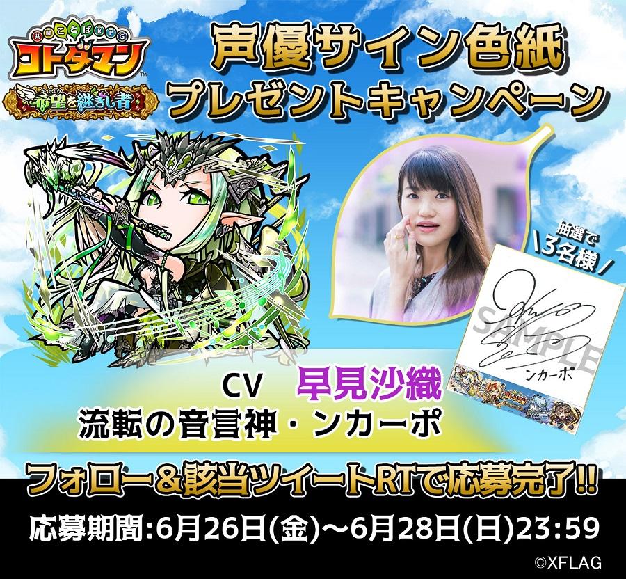 声優・早見沙織さんのサイン色紙が当たるTwitterキャンペーン開催