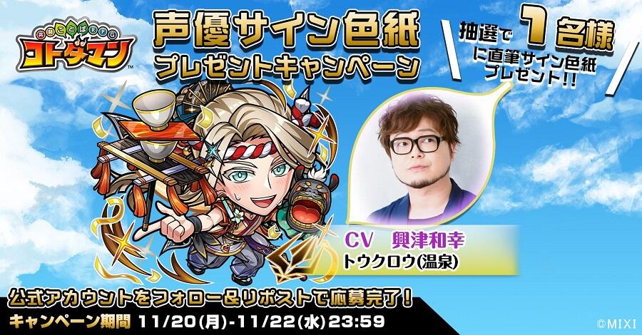 声優サイン色紙プレゼント】田村睦心さん・直田姫奈さん・興津和幸さん