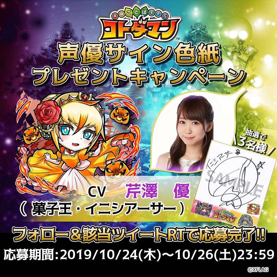 声優・芹澤優さんのサイン色紙が当たるTwitterキャンペーン開催