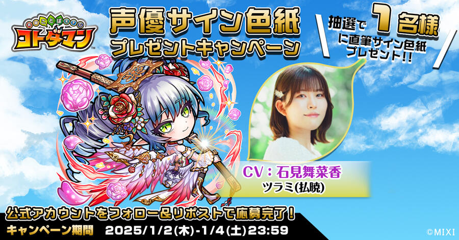 声優サイン色紙プレゼント】石見舞菜香さん、川村玲奈さん＆花守ゆみり