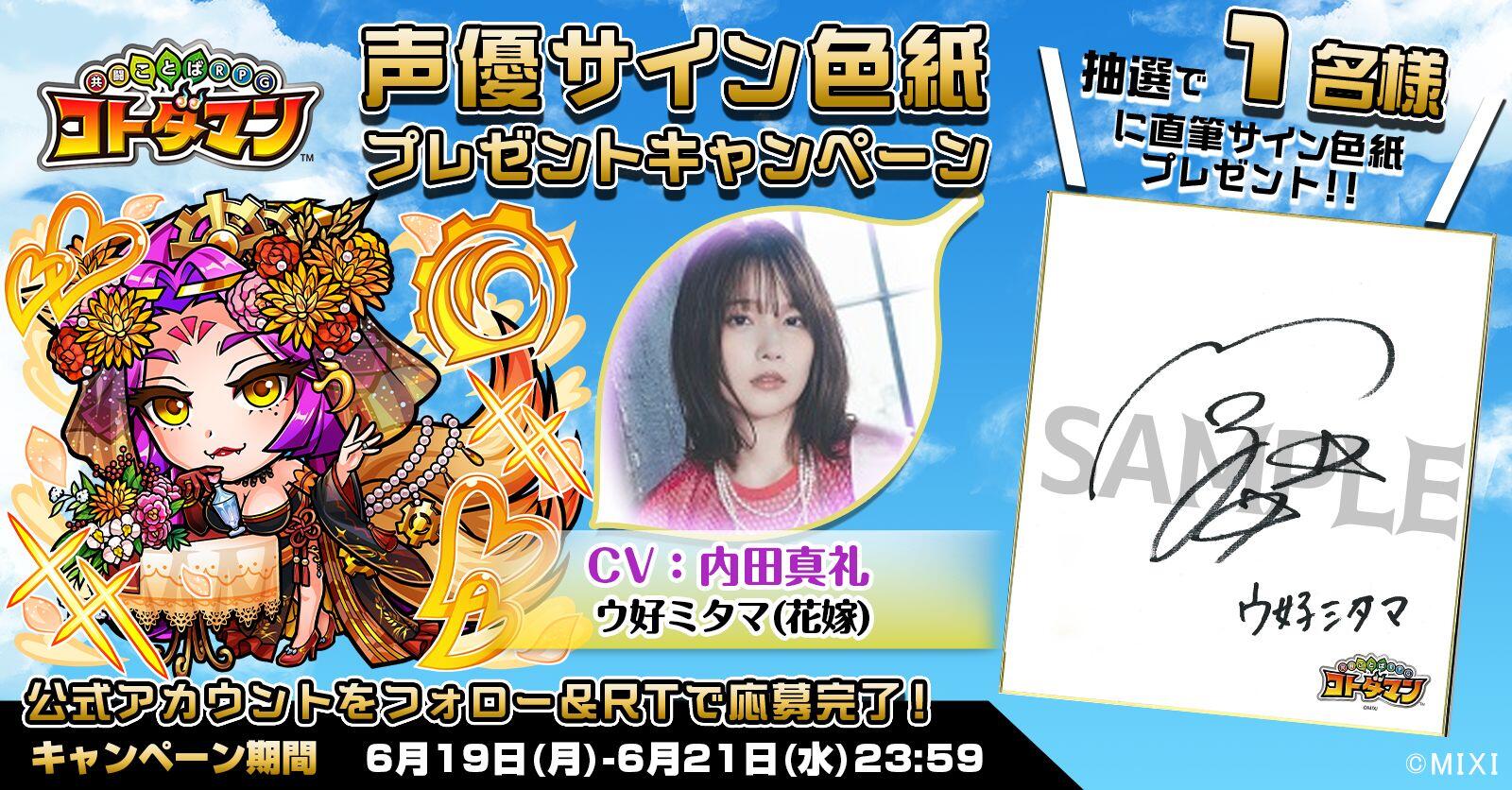 声優サイン色紙プレゼント】奥野香耶さん・門脇舞以さん・内田真礼さん