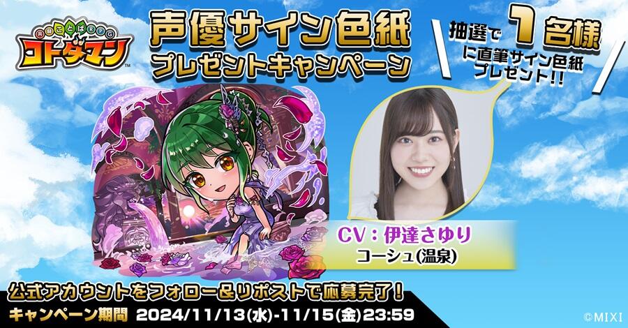 声優サイン色紙プレゼント】伊達さゆりさん、赤尾ひかるさん | 【公式