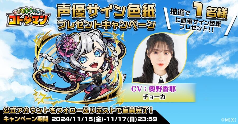 声優サイン色紙プレゼント】木村昴さん、奥野香耶さん | 【公式】共闘