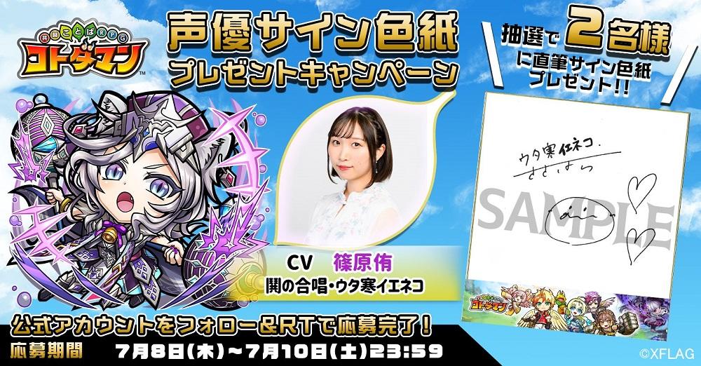 声優サイン色紙プレゼント】水瀬いのりさん・篠原侑さん・興津和幸さん