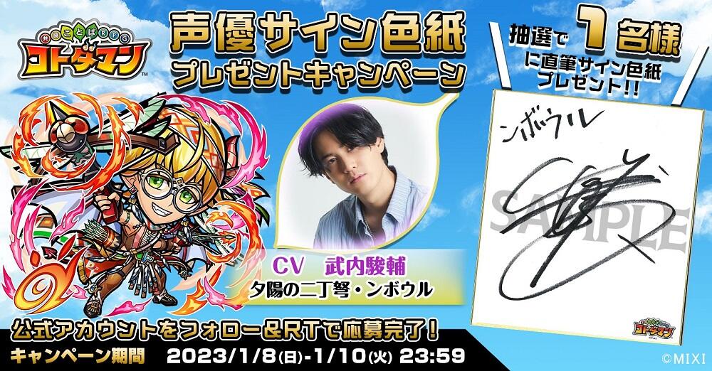 声優サイン色紙プレゼント】小林千晃さん・久住琳さん・武内駿輔さん
