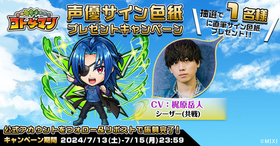 声優サイン色紙プレゼント】岡本信彦さん、鈴木崚汰さん、伊達さゆり