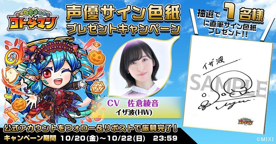声優サイン色紙プレゼント】杉田智和さん・佐倉綾音さん・中村悠一さん