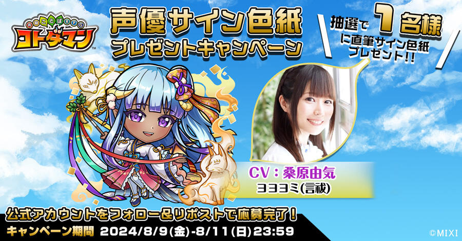 声優サイン色紙プレゼント】津田健次郎さん＆谷口夢奈さん、桑原由気