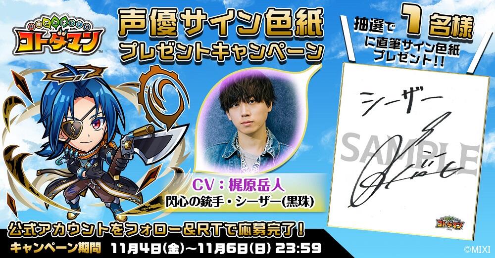 声優サイン色紙プレゼント】梶原岳人さん | 【公式】共闘ことばRPG
