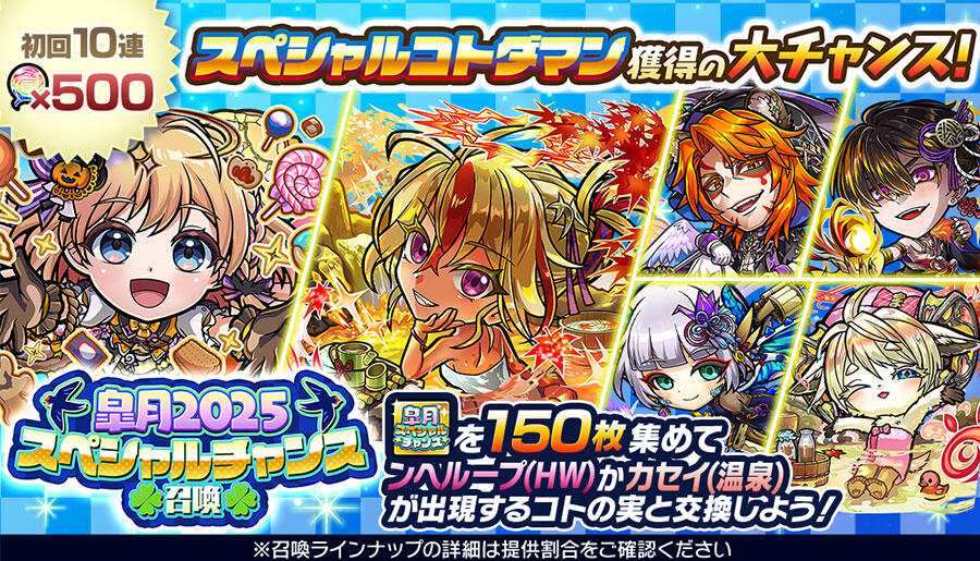 皐月2025スペシャルチャンス召喚 開催!!(5/30 18:35追記) | 【公式