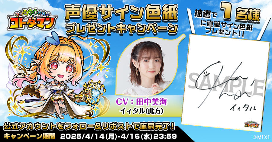 声優サイン色紙プレゼント】田中美海さん、石見舞菜香さん | 【公式