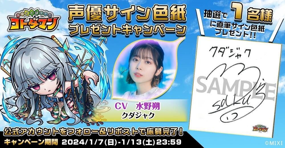 声優サイン色紙プレゼント】水野朔さん・紫月杏朱彩さん | 【公式