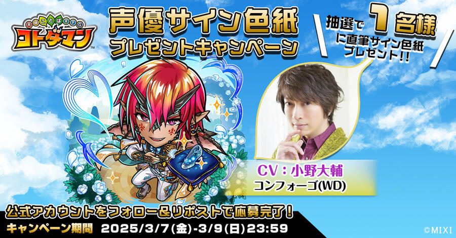 声優サイン色紙プレゼント】小野大輔さん、小野友樹さん、平川大輔さん