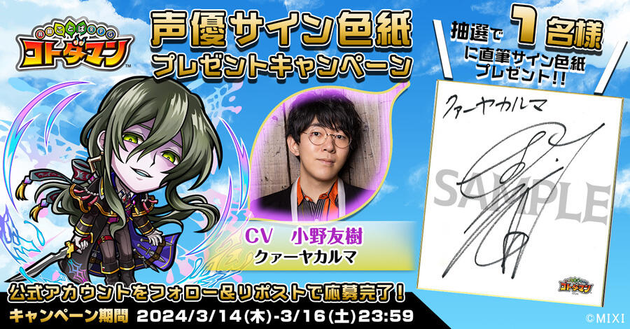 声優サイン色紙プレゼント】紫月杏朱彩さん・小野友樹さん | 【公式