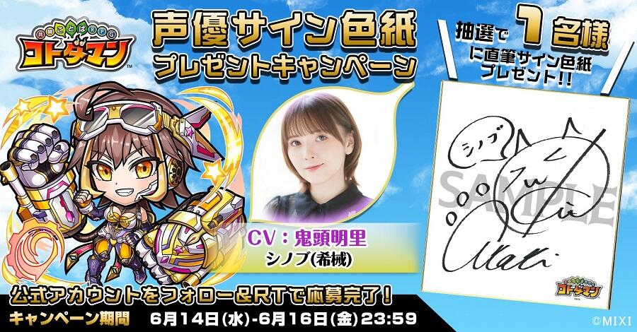 声優サイン色紙プレゼント】鬼頭明里さん・羊宮妃那さん・直田姫奈さん