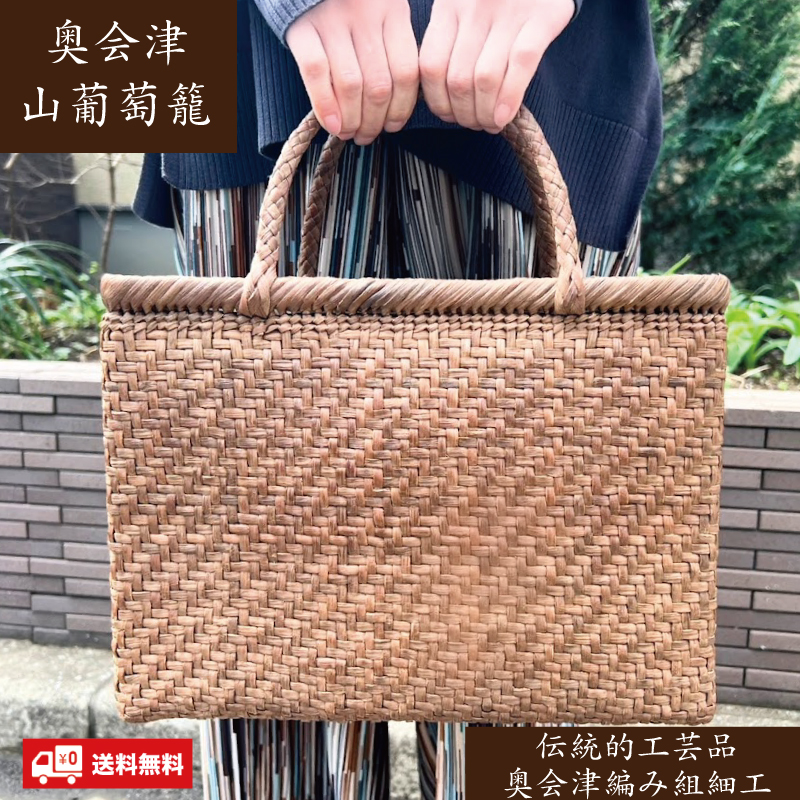 山葡萄かごバッグ 網代編み 4-5mmひご 735g W32.5cm 国産 奥会津三島町