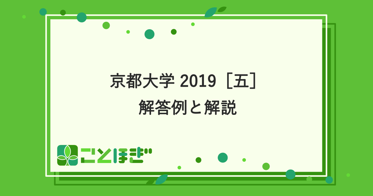 全問解答例あり】京都大学 国語2019［一］解答例と解説 | ことほぎ