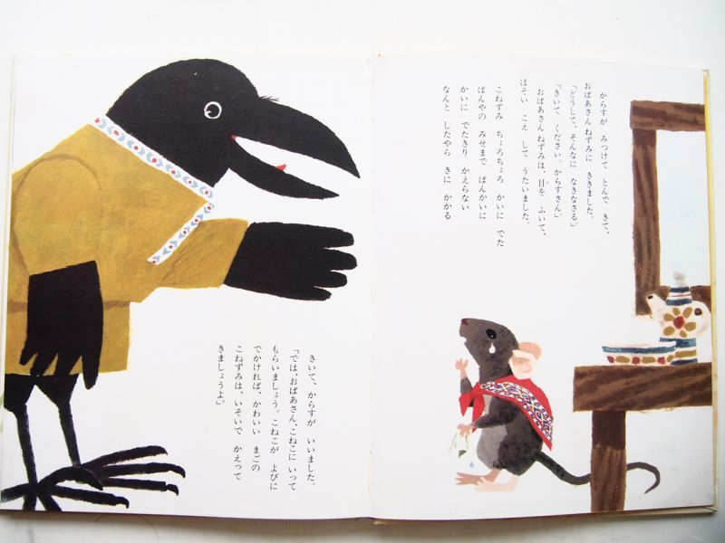 中古絵本専門のオンライン古本屋 コトノハブックス