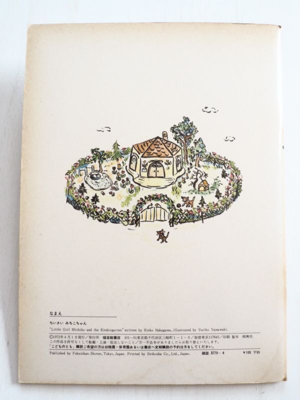 中古絵本専門のオンライン古本屋 コトノハブックス