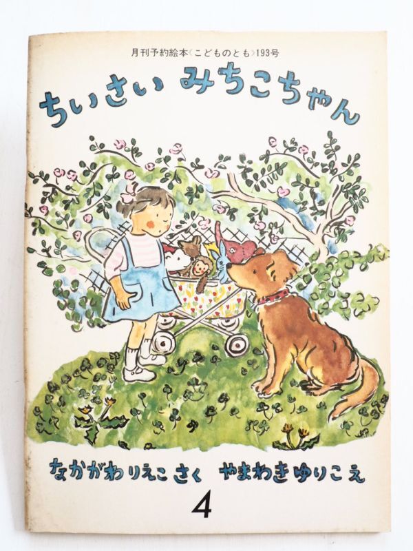 中古絵本専門のオンライン古本屋 コトノハブックス