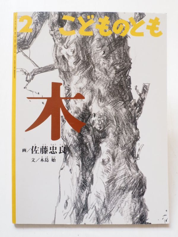中古絵本専門のオンライン古本屋 コトノハブックス