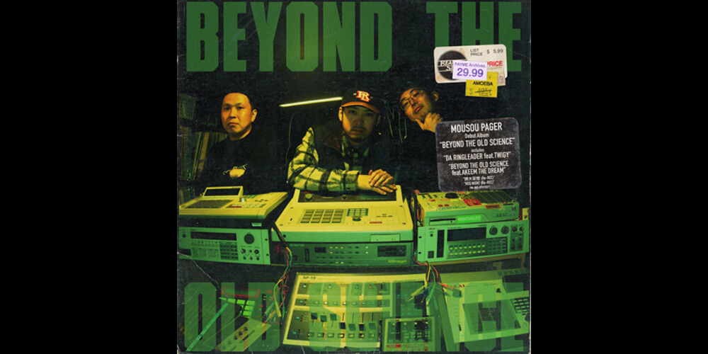 第24回 MOUSOU PAGER『BEYOND THE OLD SCIENCE』 | ことさら出版