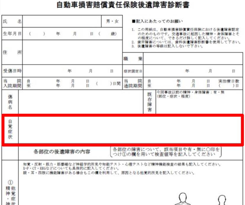 後遺障害診断書とは？医師任せではダメな理由と内容確認方法を解説